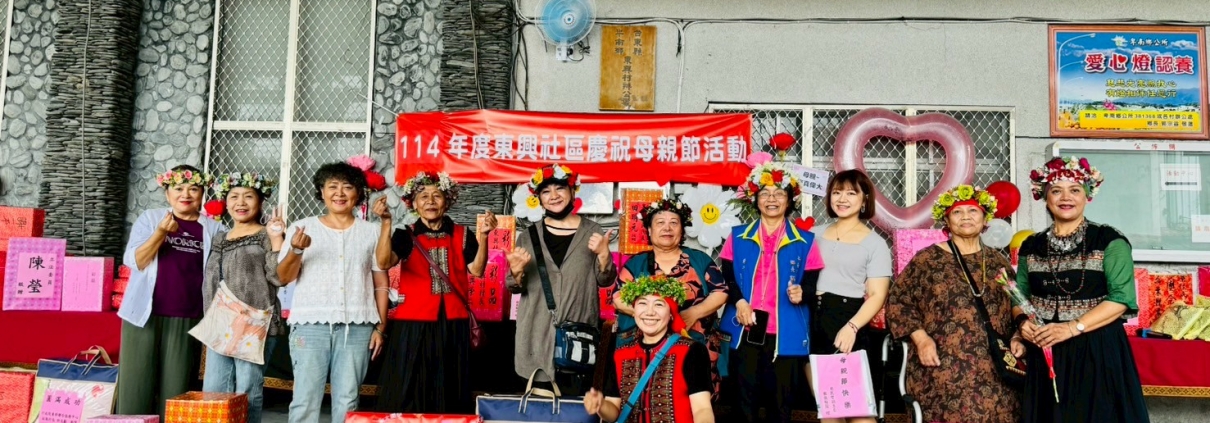 114年東興村母親節活動