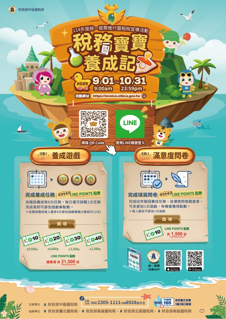 114年度統一發票推行暨租稅宣導活動