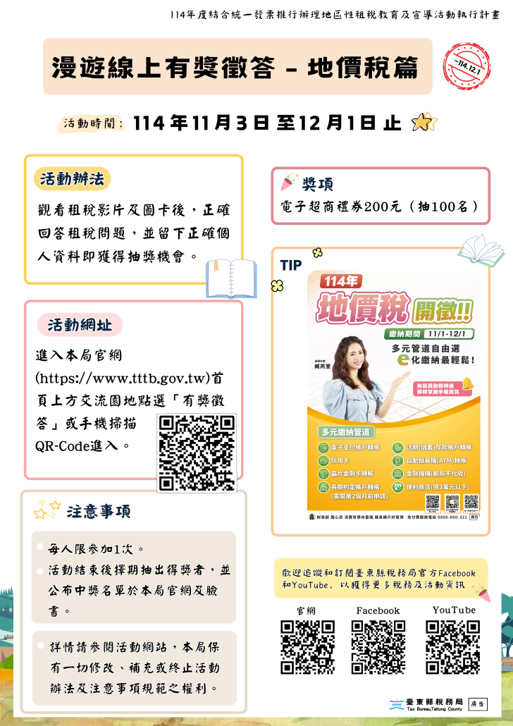 SMART租稅小達人活動海報